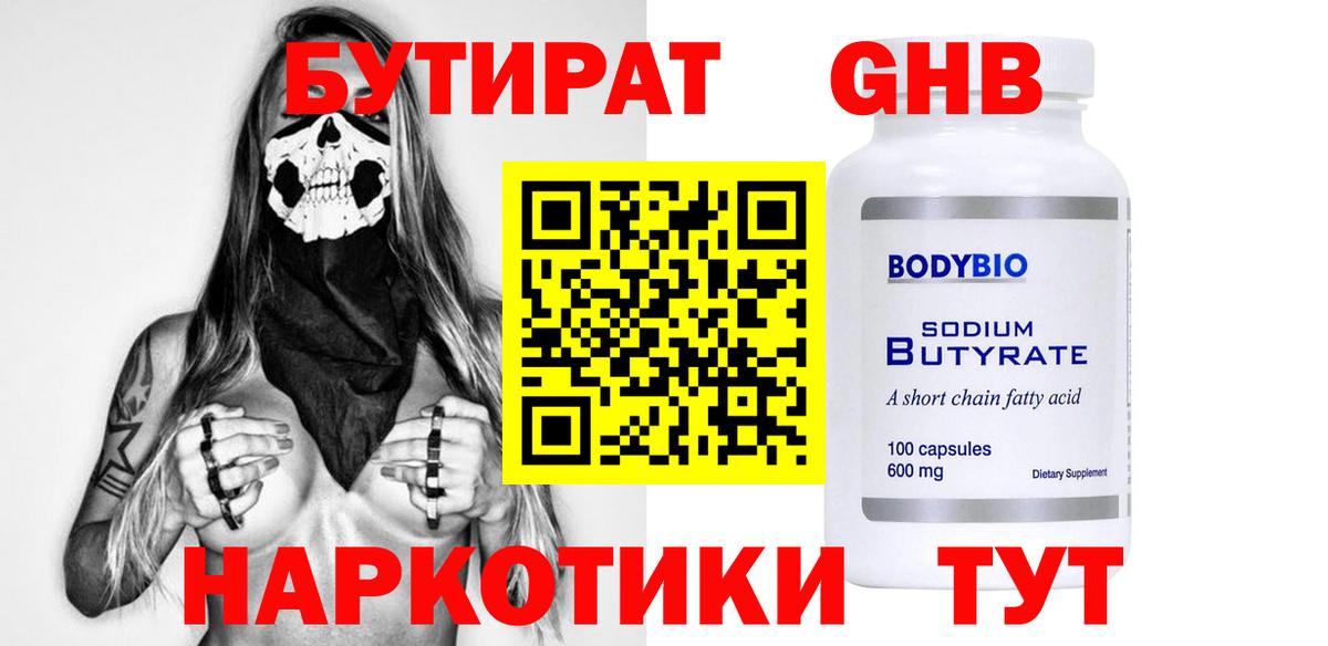 БУТИРАТ Butirat Курчалой