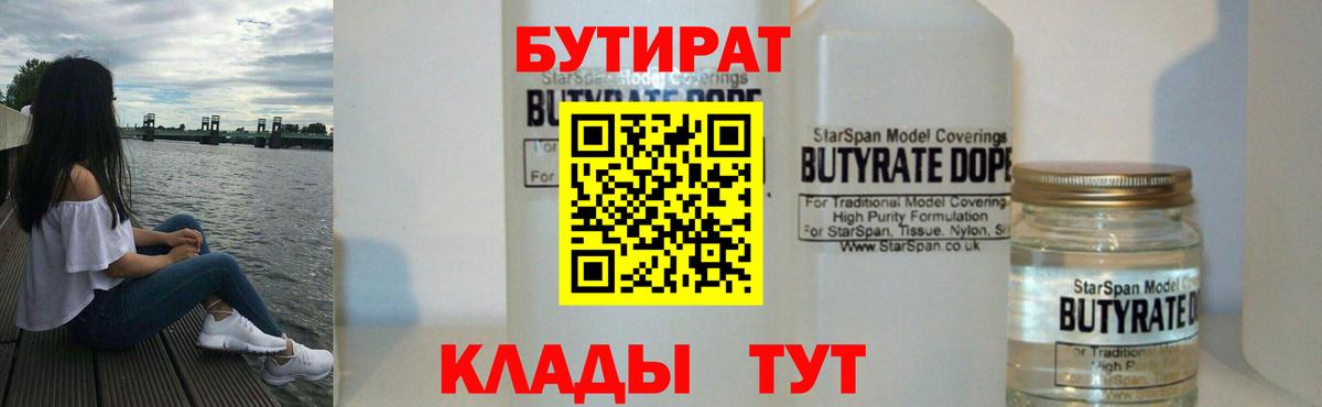 Курчалой  БУТИРАТ бутик  Вход с VPN 