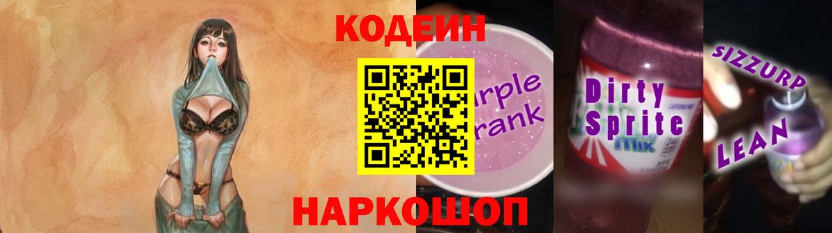 Codein Purple Drank  Codein Purple Drank  Курчалой  Вход с VPN 